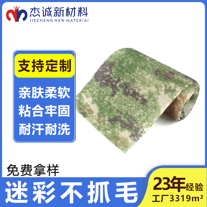 迷彩不抓毛魔術(shù)貼-軍用服裝、背包、頭盔等，確保衣物和裝備的貼合度