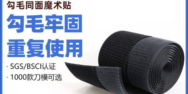 勾毛同體魔術(shù)貼和普通魔術(shù)貼有什么區(qū)別？