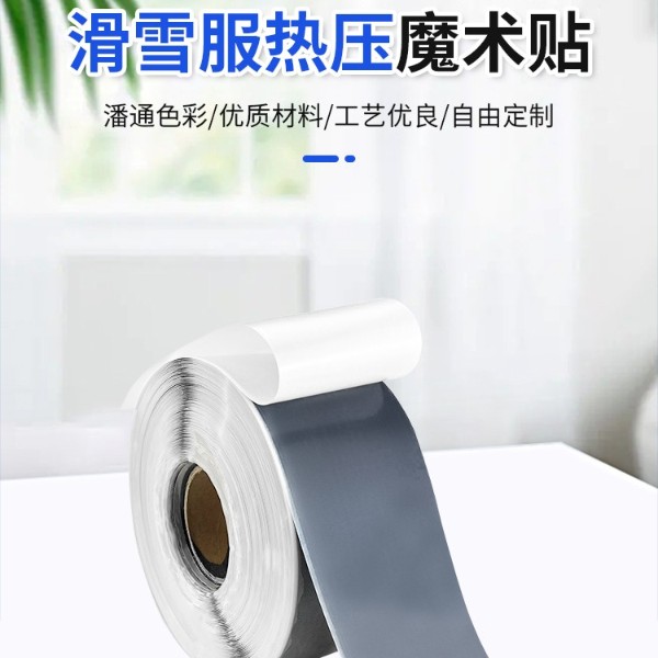 熱壓魔術(shù)貼-滑雪服熱壓魔術(shù)貼，防水抗寒，輕量耐用，滑雪裝備升級(jí)之選