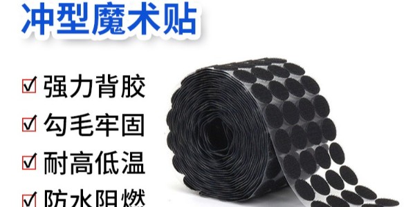 背膠魔術貼的粘性能持續(xù)多久？
