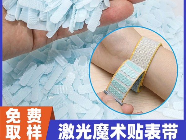 杰誠魔術(shù)貼：以激光焊接技術(shù)賦能X果X為，重新定義高端表帶解決方案行業(yè)新風尚
