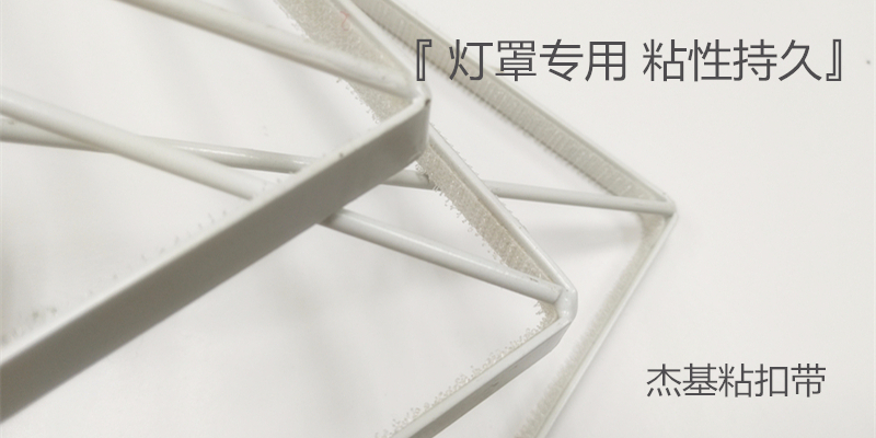 新品推薦：KD燈罩行業(yè)背膠魔術(shù)貼的使用！