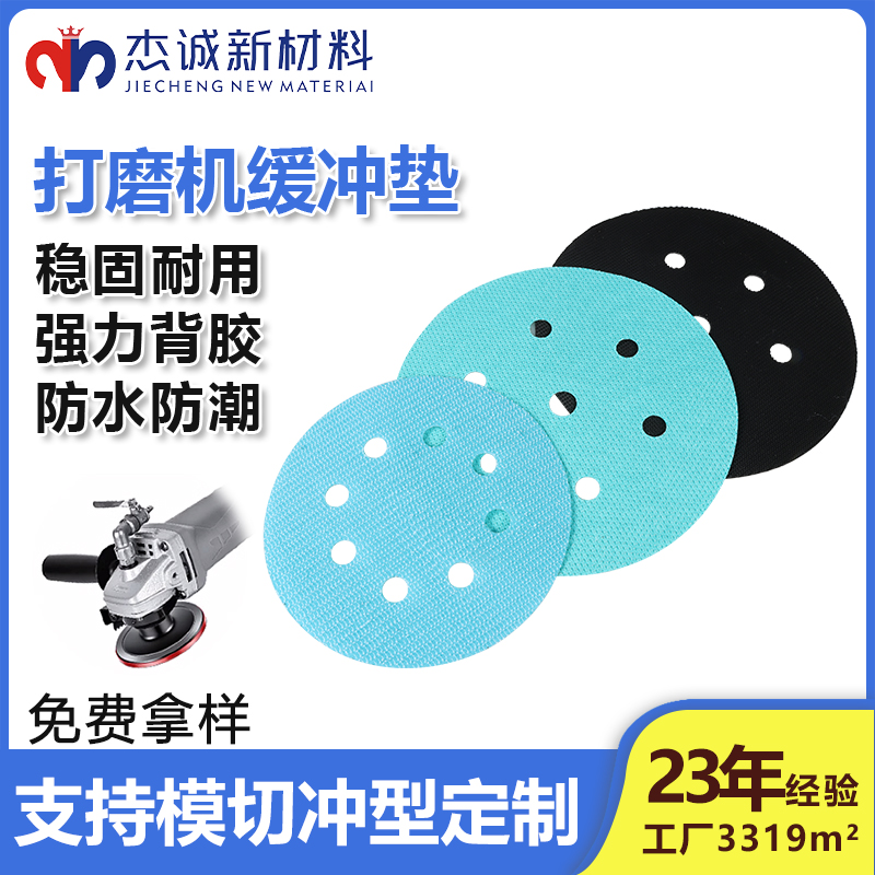 濕磨機(jī)緩沖墊背膠魔術(shù)貼-防水防滑脫、快換系統(tǒng)提升效率