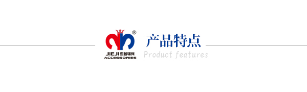 產(chǎn)品特點