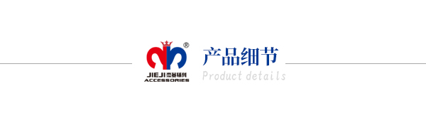 產(chǎn)品細節(jié)