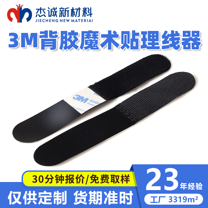 3M背膠魔術(shù)貼理線器-監(jiān)控機房、服務(wù)器、電腦理線帶、充電線固定等領(lǐng)域