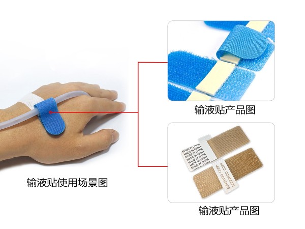 杰誠粘扣為輸液貼產(chǎn)品-提供產(chǎn)品解決方案！
