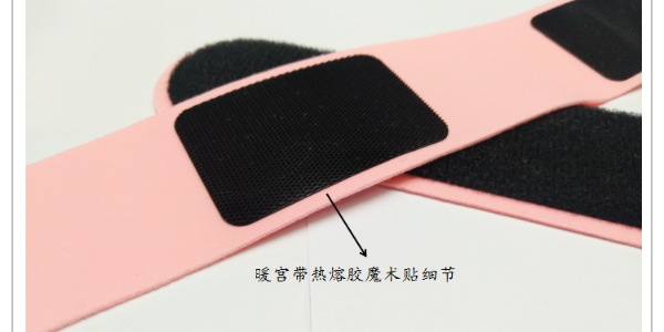女人暖宮帶也能使用背膠魔術(shù)貼嗎？